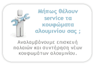 Θέλετε Service ?