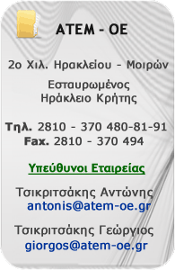 Στοιχεία Εταιρείας